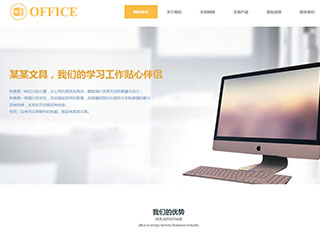 辦公用品行業彩色模板網站
