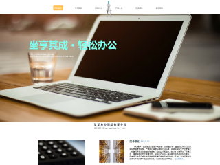 辦公用品行業彩色模板網站