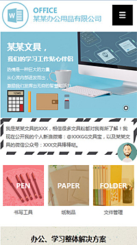 辦公用品行業手機模板網站