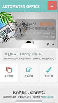 辦公用品行業手機模板網站