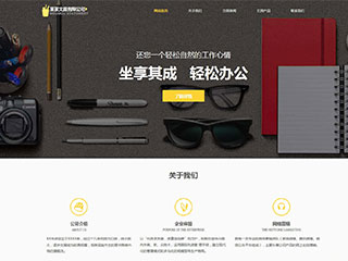 辦公用品行業彩色模板網站