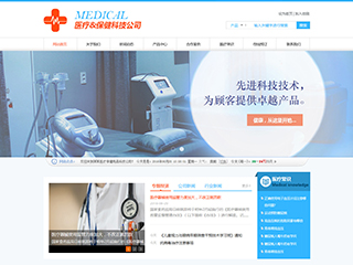  醫療、保健行業彩色模板網站