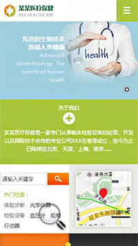  醫療、保健行業手機模板網站