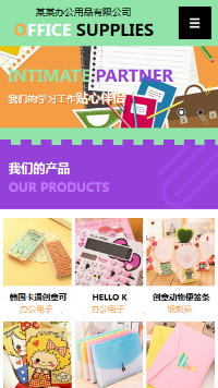 辦公用品行業(yè)手機模板網(wǎng)站