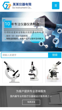 儀器、儀表行業手機模板網站