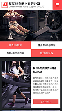 儀器、儀表行業手機模板網站