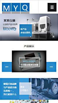 儀器、儀表行業手機模板網站