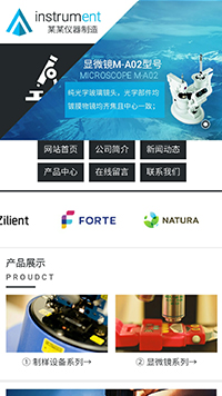 儀器、儀表行業手機模板網站