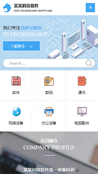  IT科技、軟件行業手機模板網站