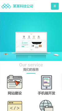  IT科技、軟件行業手機模板網站