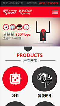  IT科技、軟件行業手機模板網站