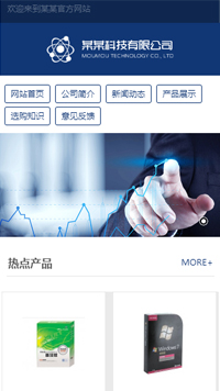  IT科技、軟件行業手機模板網站