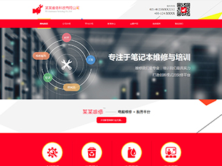  IT科技、軟件行業彩色模板網站