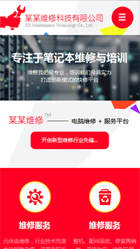 IT科技、軟件行業手機模板網站