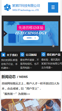  IT科技、軟件行業手機模板網站