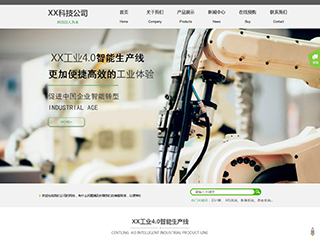  IT科技、軟件行業彩色模板網站