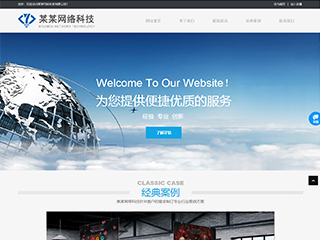  IT科技、軟件行業彩色模板網站
