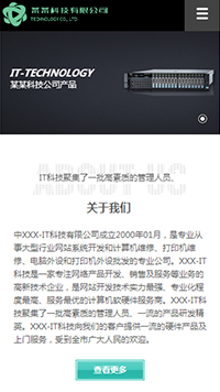 IT科技、軟件行業手機模板網站