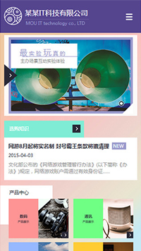  IT科技、軟件行業手機模板網站