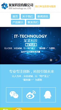  IT科技、軟件行業手機模板網站