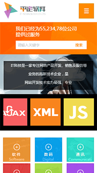  IT科技、軟件行業手機模板網站