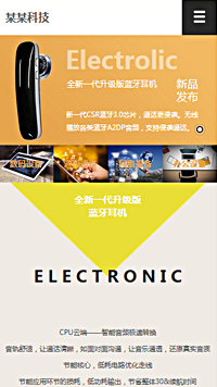  IT科技、軟件行業手機模板網站
