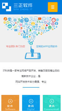  IT科技、軟件行業手機模板網站