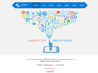  IT科技、軟件行業彩色模板網站