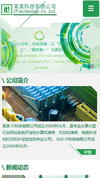 IT科技、軟件行業(yè)手機(jī)模板網(wǎng)站