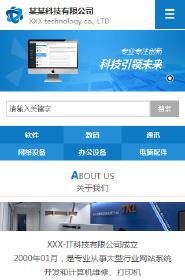 儀器、儀表行業手機模板網站