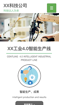  IT科技、軟件行業手機模板網站
