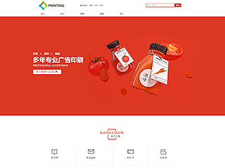 印刷、包裝行業彩色模板網站