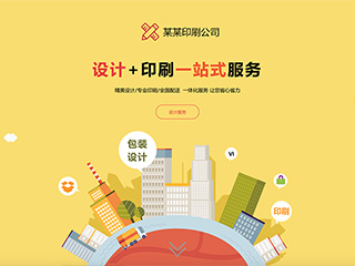 印刷、包裝行業彩色模板網站