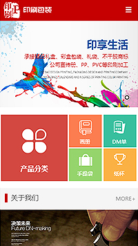 印刷、包裝行業手機模板網站