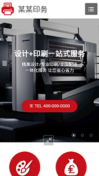 印刷、包裝行業手機模板網站