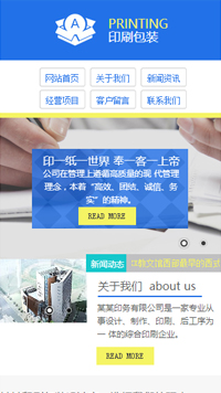 印刷、包裝行業手機模板網站