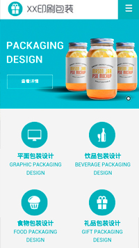 印刷、包裝行業手機模板網站