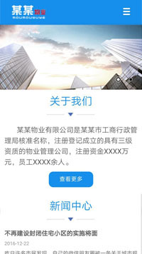 房地產行業手機模板網站