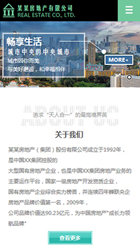 房地產行業手機模板網站