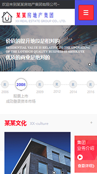 房地產行業手機模板網站