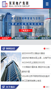 房地產行業手機模板網站