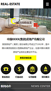 房地產行業手機模板網站