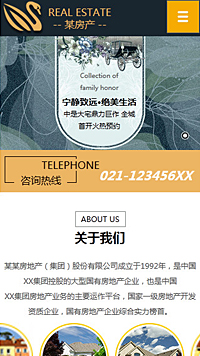 房地產行業手機模板網站