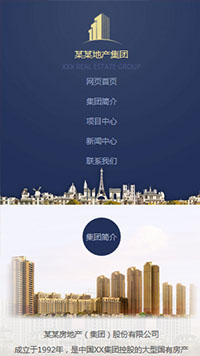房地產行業手機模板網站
