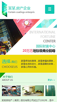 房地產行業手機模板網站