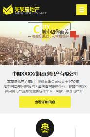 房地產行業手機模板網站