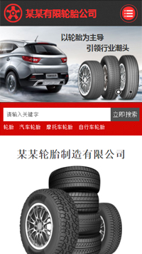  橡膠、塑料制品行業手機模板網站