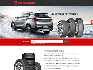  橡膠、塑料制品行業彩色模板網站