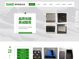  橡膠、塑料制品行業彩色模板網站