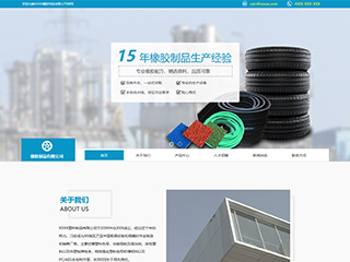  橡膠、塑料制品行業彩色模板網站
